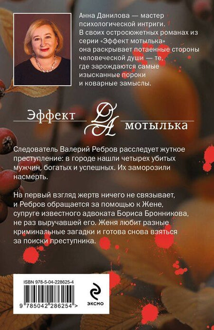 Фотография книги "Анна Васильевна: Декорации смерти"