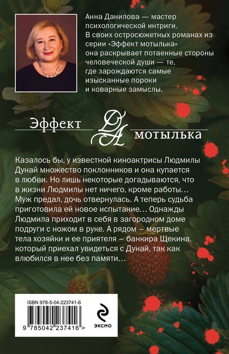 Фотография книги "Анна Васильевна: Когда остановится сердце"