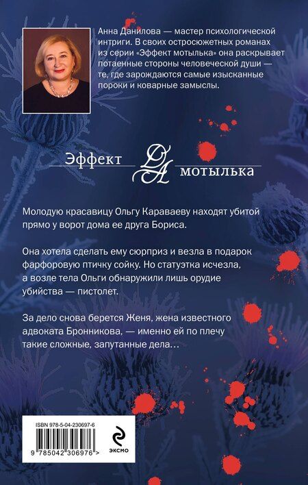 Фотография книги "Анна Васильевна: Крыло сойки"