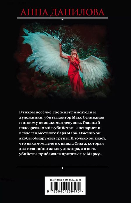 Фотография книги "Анна Васильевна: Любовь насмерть"