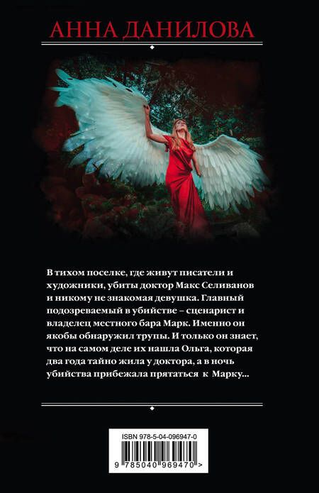 Фотография книги "Анна Васильевна: Любовь насмерть"