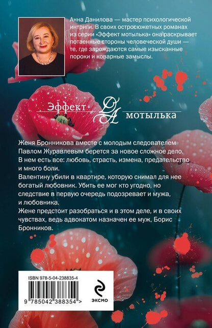 Фотография книги "Анна Васильевна: Маленький дорожный роман"
