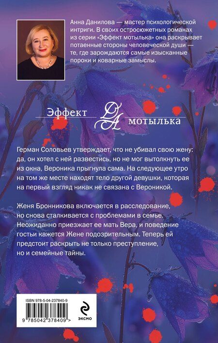Фотография книги "Анна Васильевна: Первый выстрел"