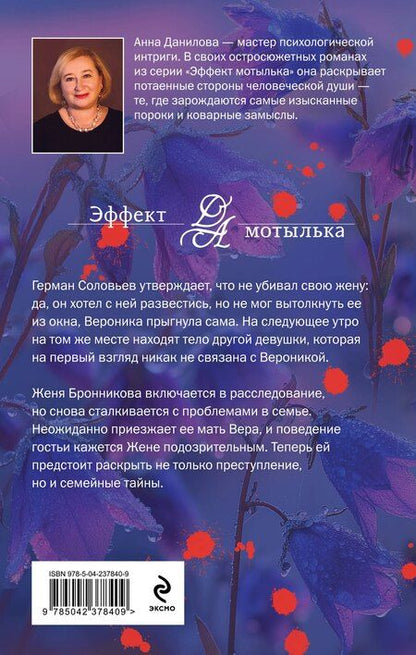 Фотография книги "Анна Васильевна: Первый выстрел"