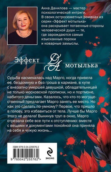 Фотография книги "Анна Васильевна: Пикник на красной траве"