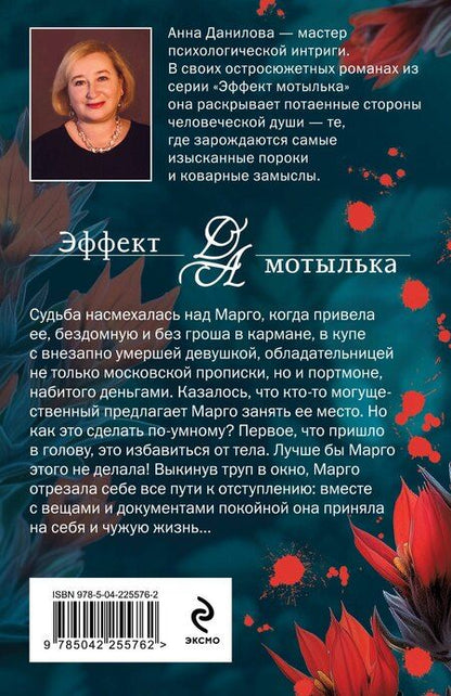 Фотография книги "Анна Васильевна: Пикник на красной траве"