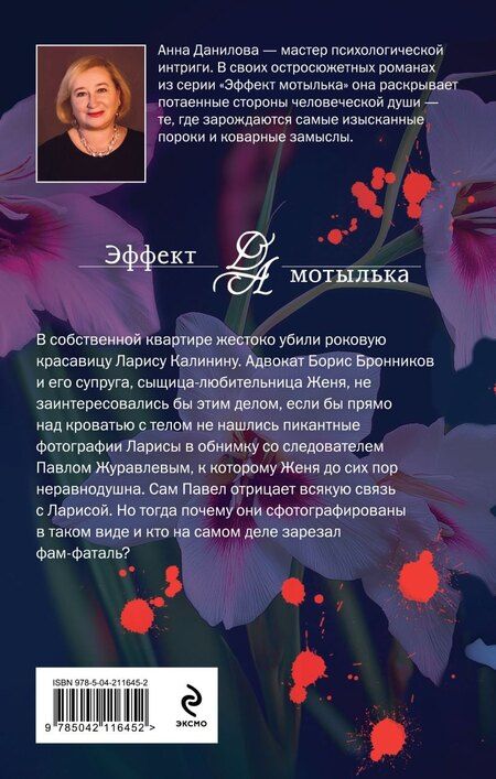 Фотография книги "Анна Васильевна: Роковое решение"