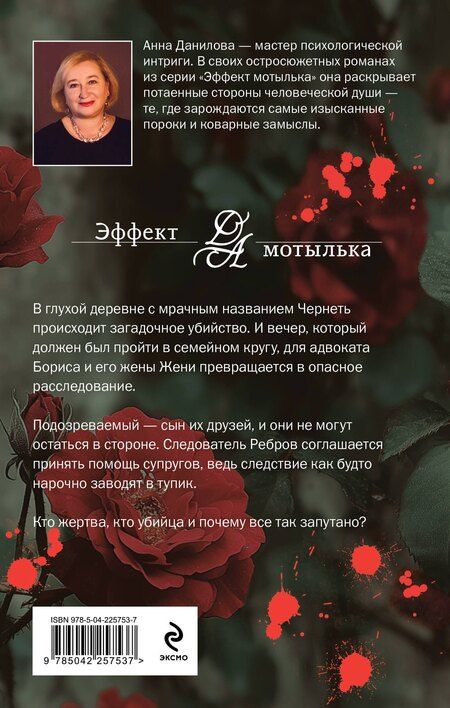 Фотография книги "Анна Васильевна: Забытый дом"
