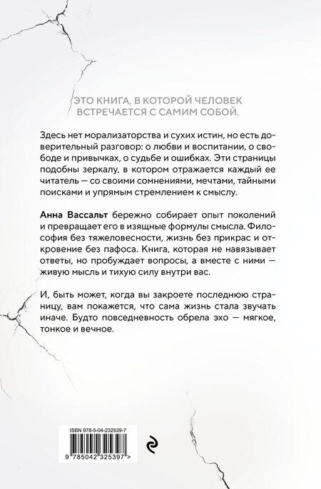 Фотография книги "Анна Вассальт: ЭХО. Очерки жизни"