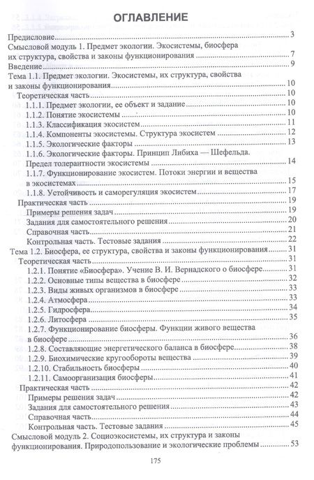 Фотография книги "Анна Васюкова: Экология. Учебник"