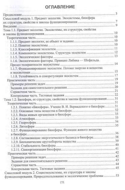 Фотография книги "Анна Васюкова: Экология. Учебник"