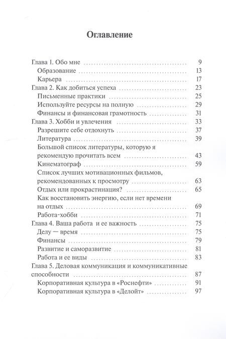 Фотография книги "Анна Васютина: Успех. Секс. Карьера"
