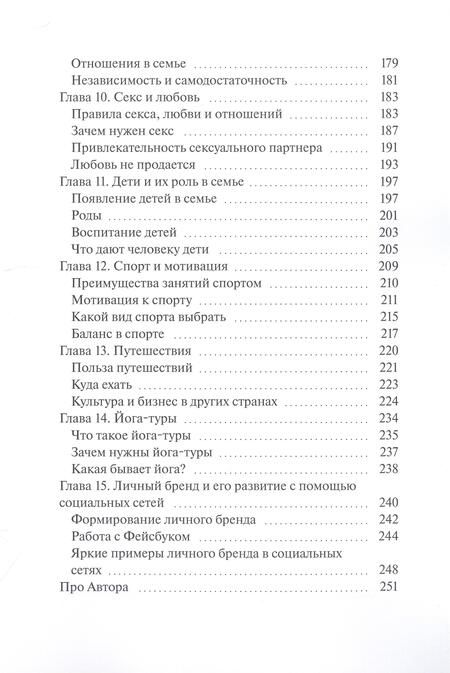 Фотография книги "Анна Васютина: Успех. Секс. Карьера"