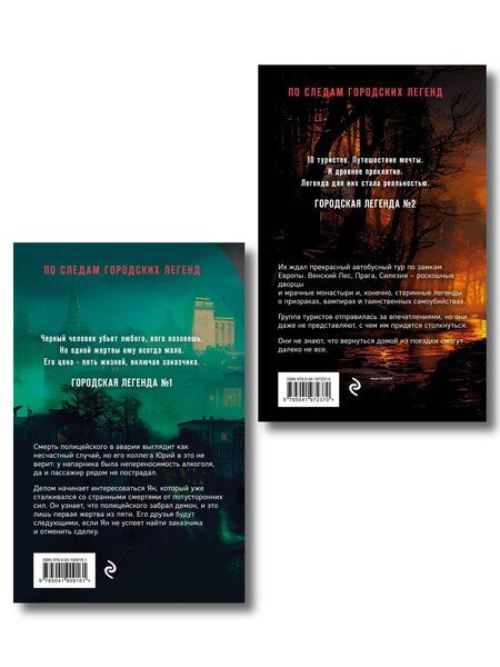 Фотография книги "Анна Велес: Комплект из 2-х книг. Хозяин мрачного замка + Черный человек"