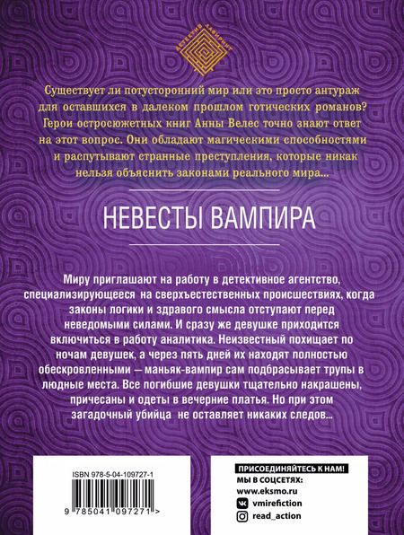 Фотография книги "Анна Велес: Невесты вампира"