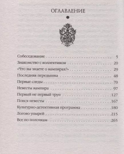 Фотография книги "Анна Велес: Невесты вампира"