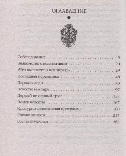 Фотография книги "Анна Велес: Невесты вампира"
