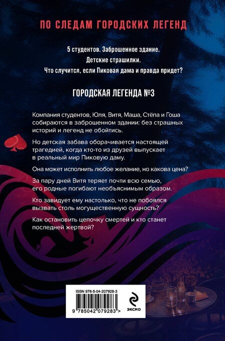 Фотография книги "Анна Велес: Слуга Пиковой дамы"