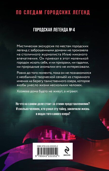 Фотография книги "Анна Велес: Тайна озера самоубийц"