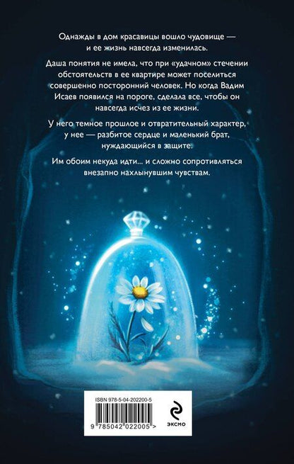 Фотография книги "Анна Веммер: Комплект из 2-х книг Анны Веммер: #Золушка в постель + Монстр в ее постели"