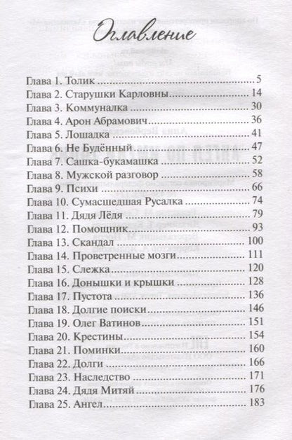 Фотография книги "Анна Вербовская: Ангел по имени Толик"