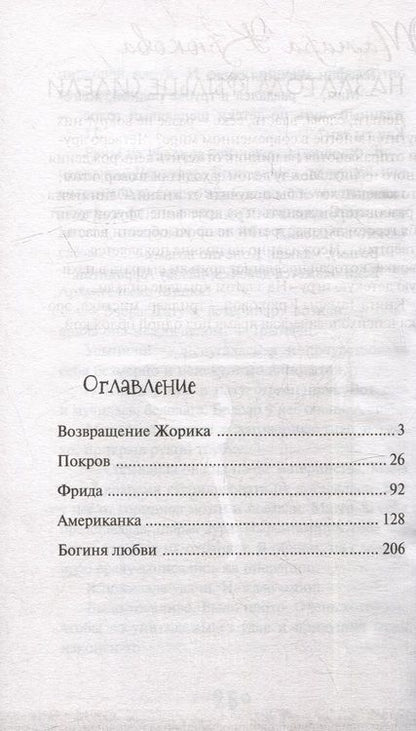 Фотография книги "Анна Вербовская: И были они счастливы: Рассказы"