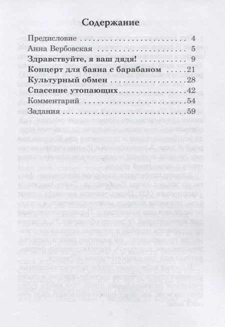 Фотография книги "Анна Вербовская: Культурный обмен. Рассказы для детей. Книга с заданиями (А2)"