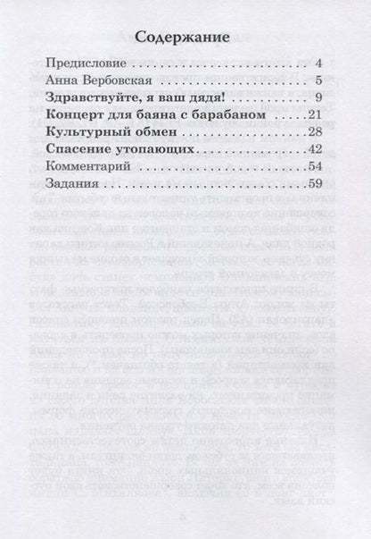 Фотография книги "Анна Вербовская: Культурный обмен. Рассказы для детей. Книга с заданиями (А2)"