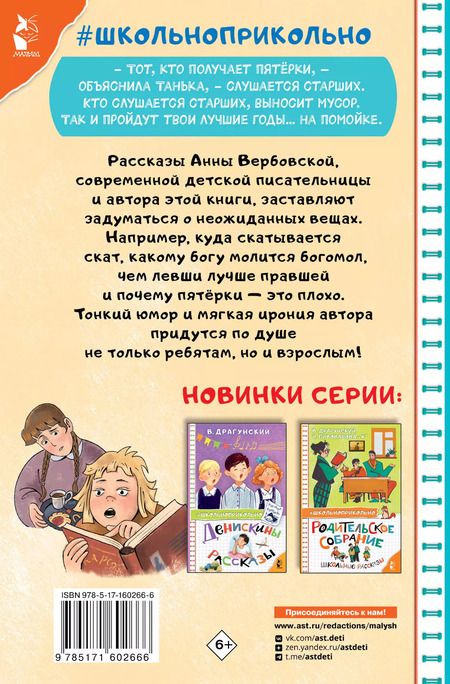 Фотография книги "Анна Вербовская: Опять двойка. Школьные рассказы"