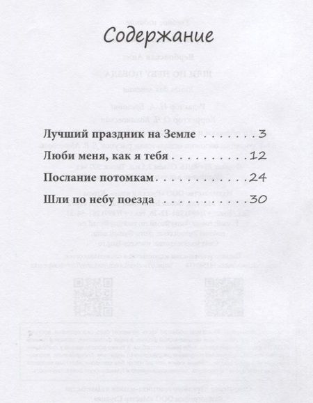 Фотография книги "Анна Вербовская: Шли по небу поезда. Для детей-билингвов и их родителей"