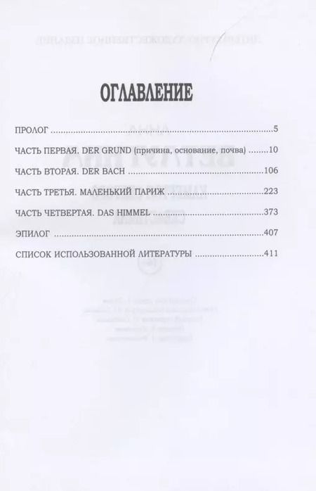 Фотография книги "Анна Ветлугина: Камертон святого Себастьяна"