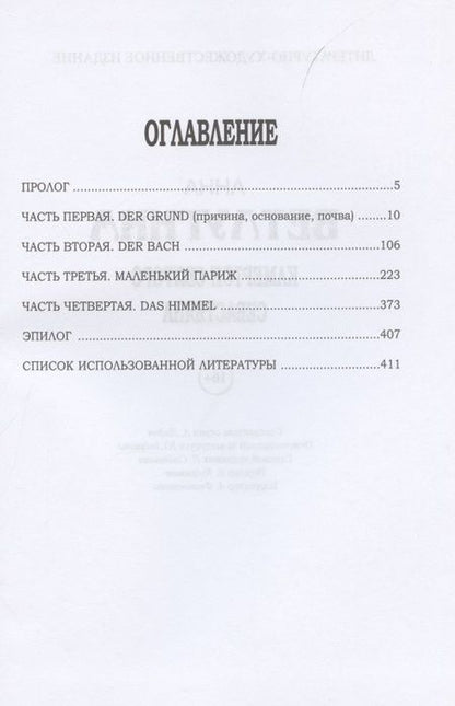 Фотография книги "Анна Ветлугина: Камертон святого Себастьяна"