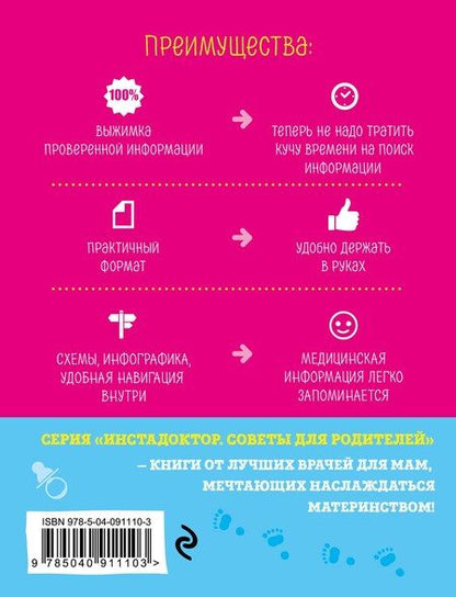 Фотография книги "Анна Викторовна: Must have для родителей от доктора_аннамама. Книги, которые должны быть в библиотеке каждой заботливой мамы (бандероль)"