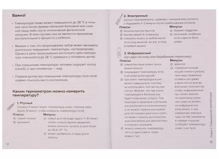 Фотография книги "Анна Викторовна: Must have для родителей от доктора_аннамама. Книги, которые должны быть в библиотеке каждой заботливой мамы (бандероль)"