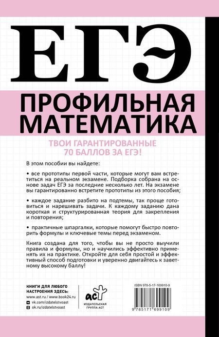 Фотография книги "Анна Викторовна: ЕГЭ. Математика. Профильный уровень. Подготовка за 15 минут в день"
