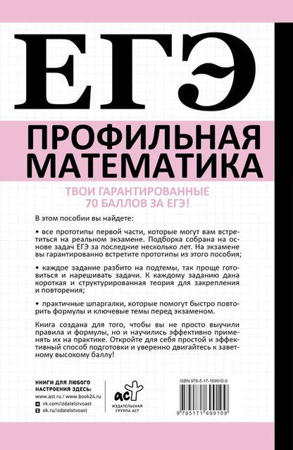 Фотография книги "Анна Викторовна: ЕГЭ. Математика. Профильный уровень. Подготовка за 15 минут в день"