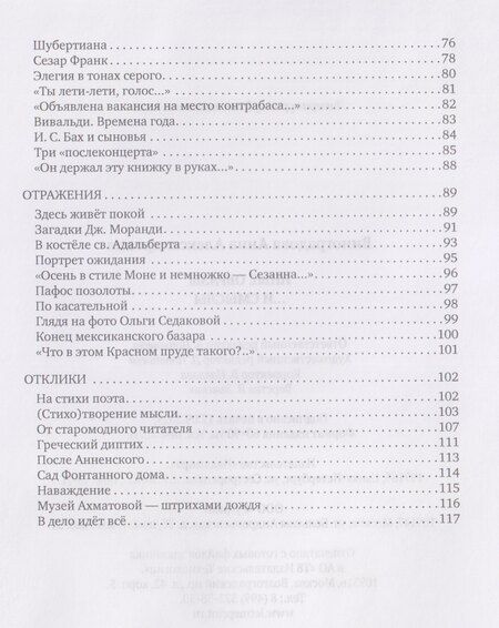 Фотография книги "Анна Виноградова: Иные образы ...и смыслы"