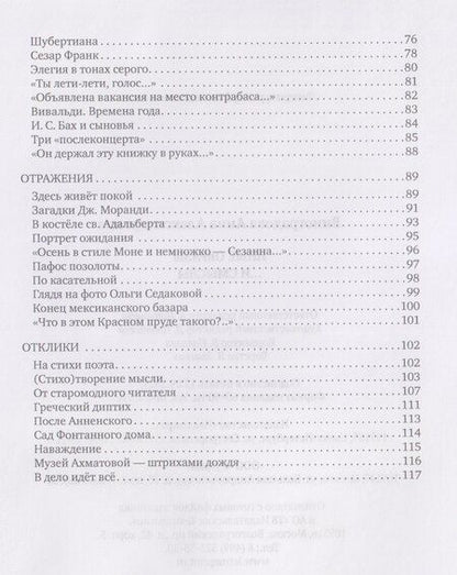 Фотография книги "Анна Виноградова: Иные образы ...и смыслы"