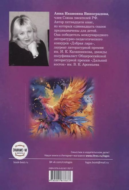 Фотография книги "Анна Виноградова: Семь дверей радуги"