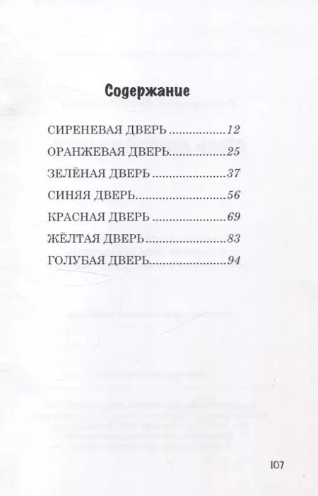 Фотография книги "Анна Виноградова: Семь дверей радуги"