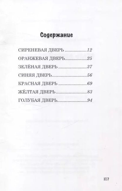 Фотография книги "Анна Виноградова: Семь дверей радуги"