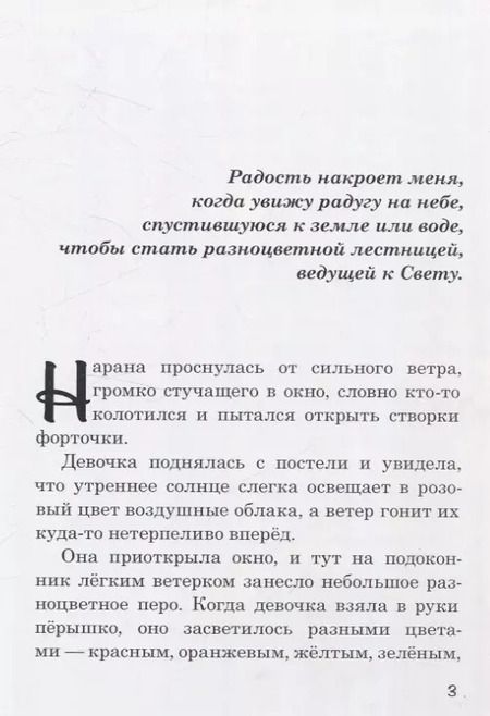 Фотография книги "Анна Виноградова: Семь дверей радуги"