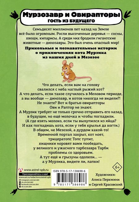 Фотография книги "Анна Винтер: Мурзозавр и Овирапторы. Гость из будущего"