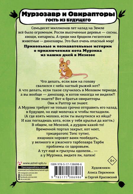 Фотография книги "Анна Винтер: Мурзозавр и Овирапторы. Гость из будущего"