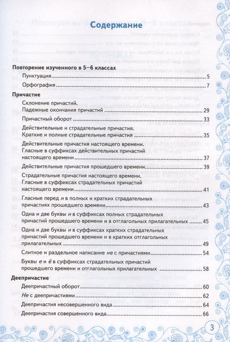 Фотография книги "Анна Вишенкова: Русский язык. 7 класс. Тренажер. К учебнику М. Т. Баранова и др. ФГОС"
