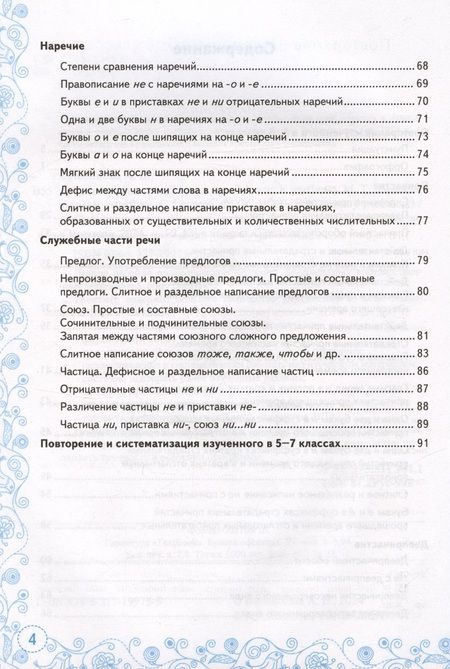 Фотография книги "Анна Вишенкова: Русский язык. 7 класс. Тренажер. К учебнику М. Т. Баранова и др. ФГОС"