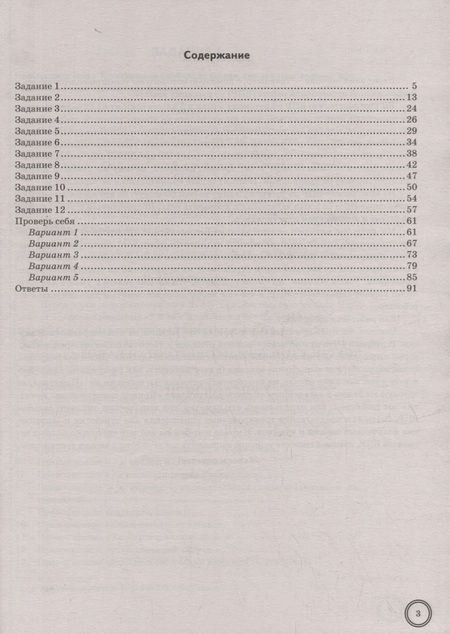 Фотография книги "Анна Вишенкова: Всероссийская проверочная работа. Русский язык. 5 класс. Супертренинг. ФГОС"