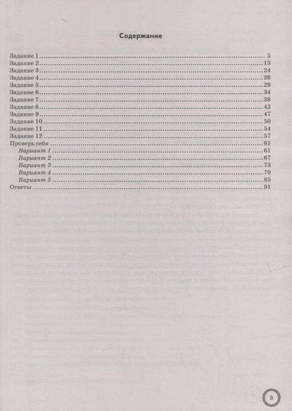 Фотография книги "Анна Вишенкова: Всероссийская проверочная работа. Русский язык. 5 класс. Супертренинг. ФГОС"