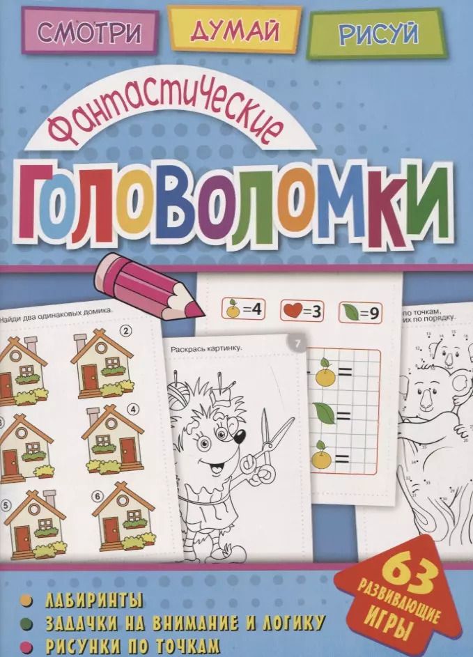 Обложка книги "Анна Вишневская: Фантастические головоломки (мГоловоломки) Вишневская"