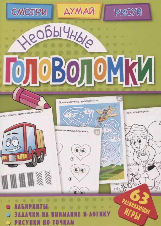 Обложка книги "Анна Вишневская: Необычные головоломки (мГоловоломки) Вишневская"